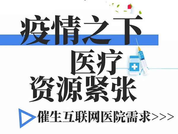 疫情阻擋就診路丨金益康互聯(lián)網(wǎng)醫(yī)院火力全開，助力疫情防控！