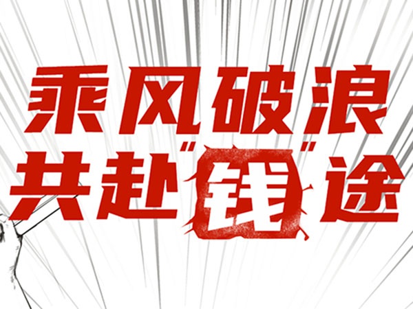 選擇金益康，無門檻時(shí)間自由，解鎖賺錢新方式！